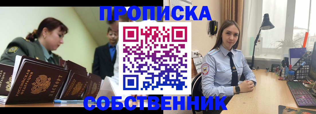 прописка в квартире в Щиграх