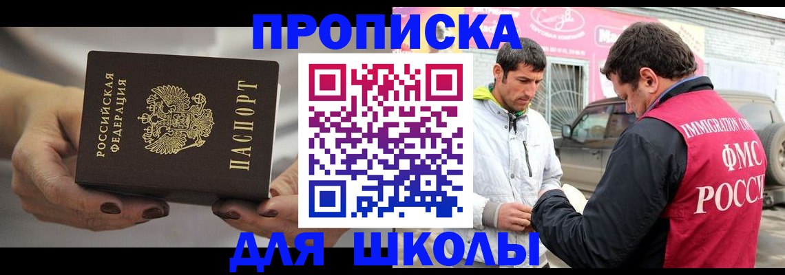 прописка 2025 в Щиграх