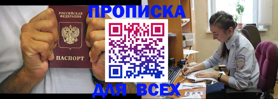 прописка для работы в Щиграх