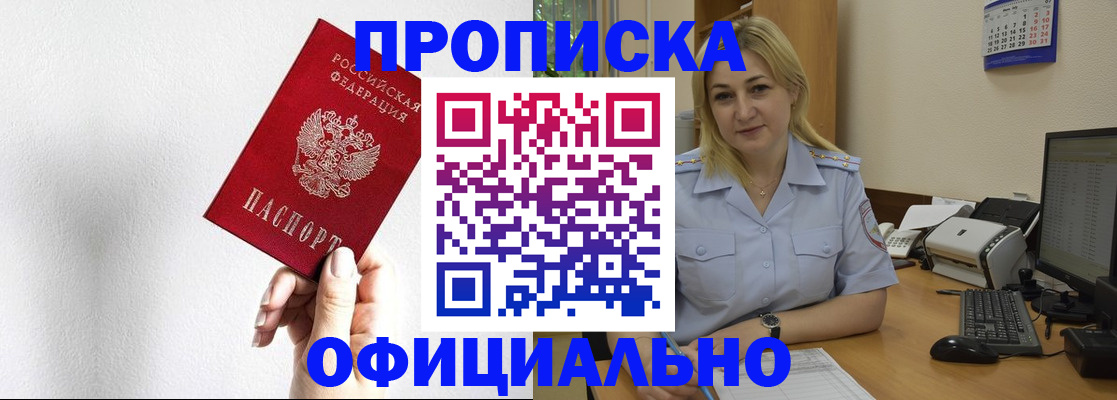 прописка для военкомата в Щиграх